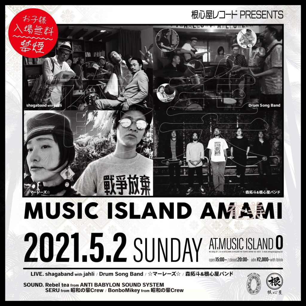 【中止】Music Island AMAMI