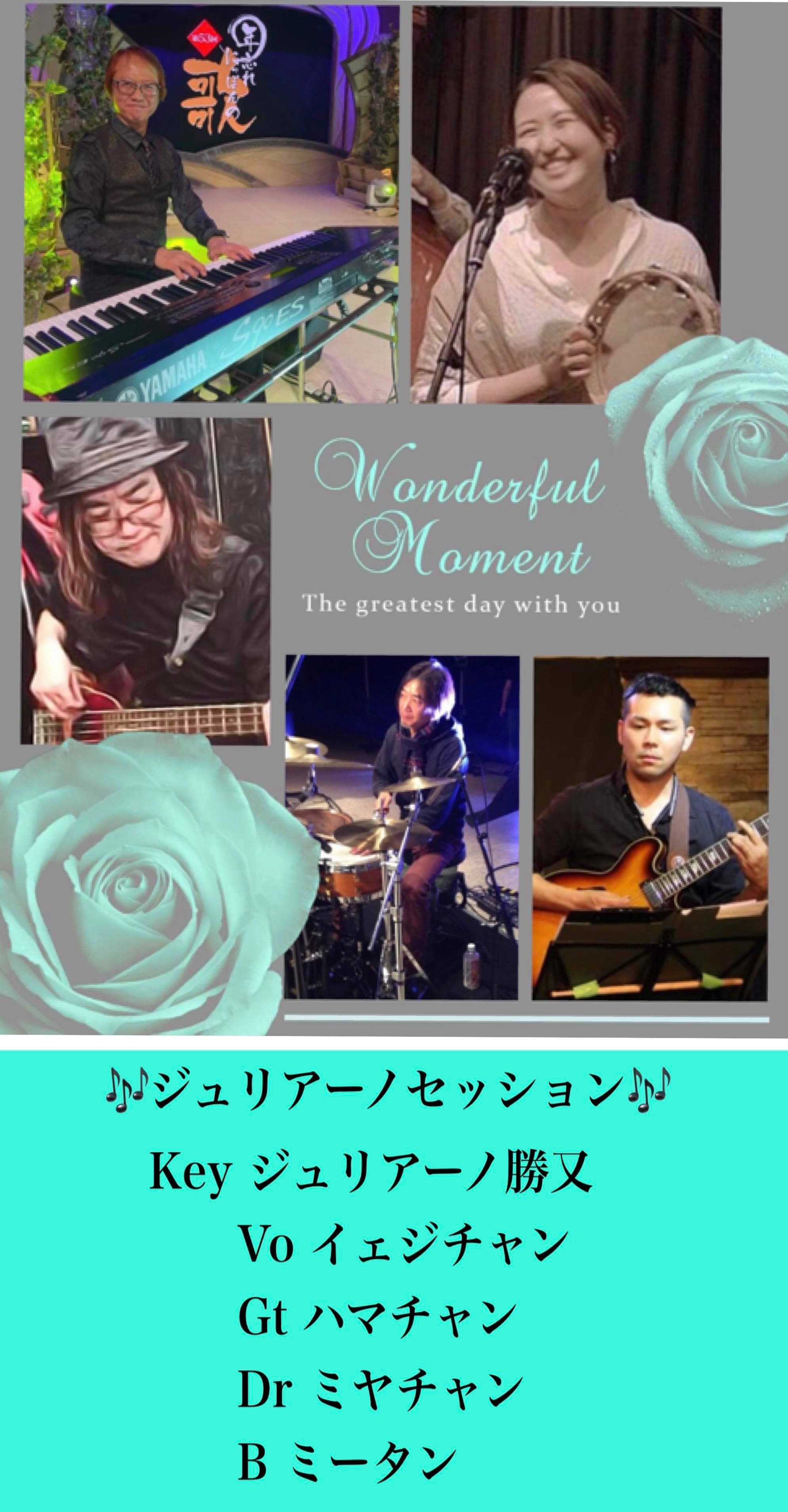 ジュリアーノセッション【昼】