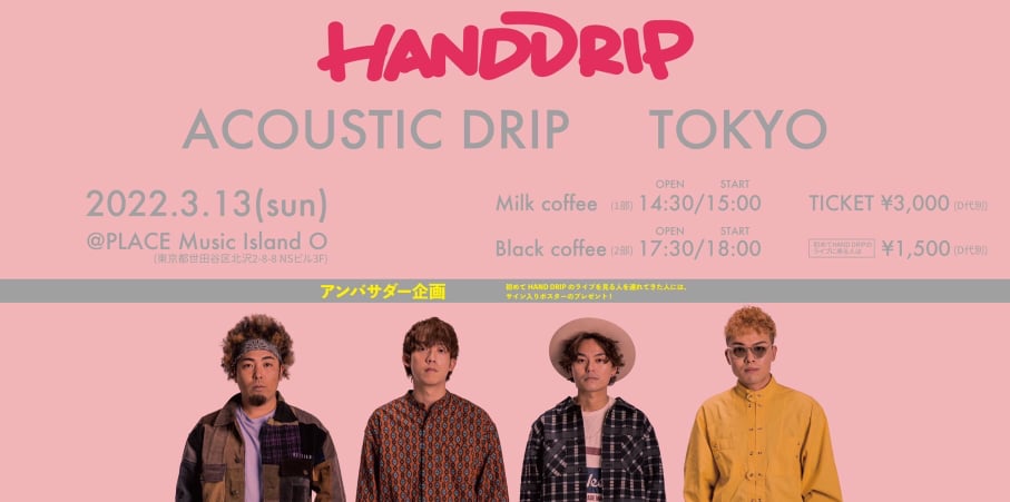 ACOUSTIC DRIP TOKYO by HANDDRIP