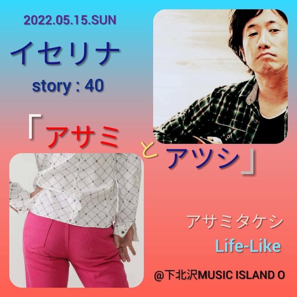 -Life-Like企画- イセリナ story:38【夜】