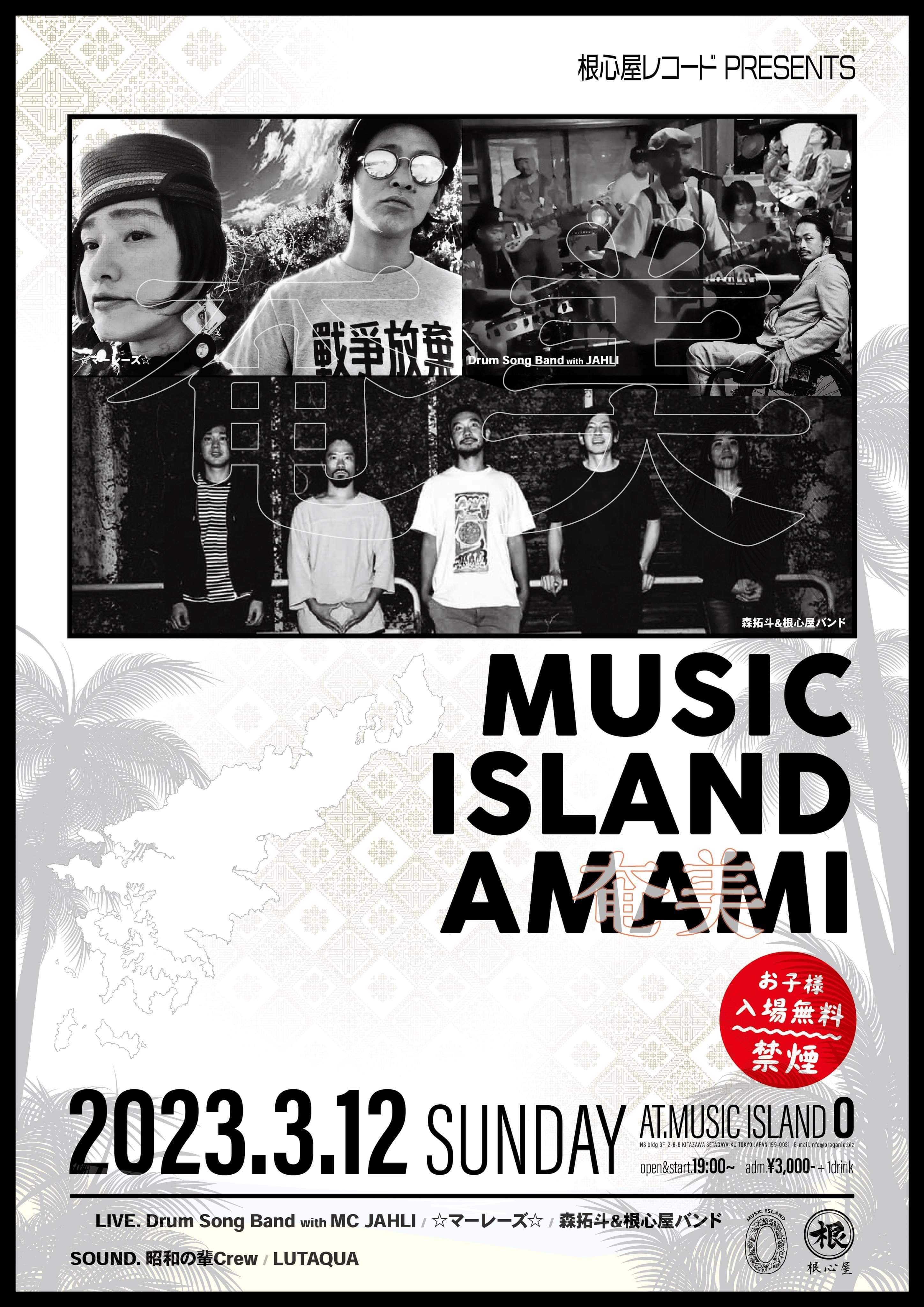 根心屋PRESENTS: MUSIC ISLAND AMAMI【夜】