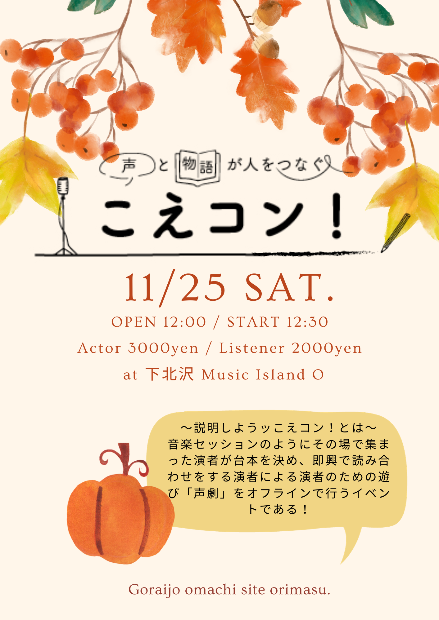 こえコン!【昼】