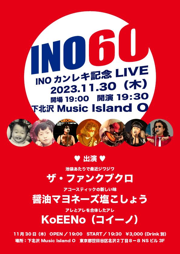 INOカンレキ記念LIVE【夜】