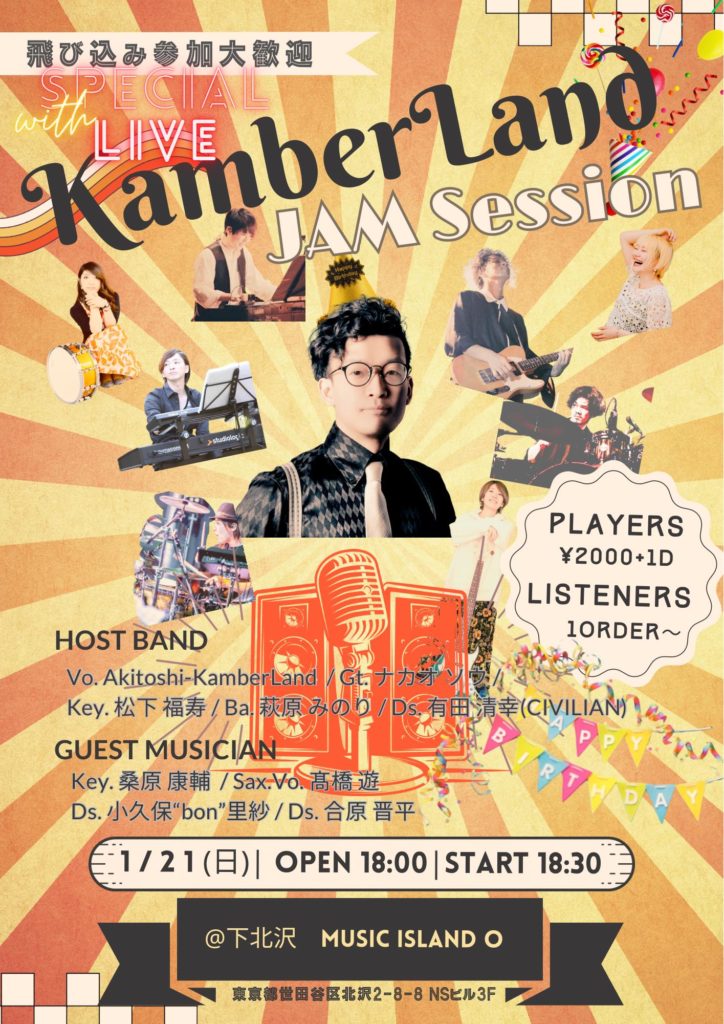 KamberLand JAM Session 〜新年会&カンバーランドBD祭り〜【夜】