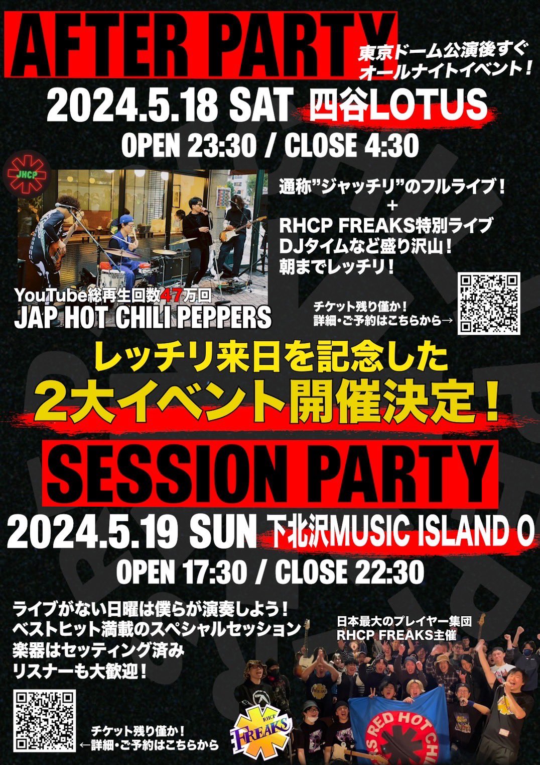 RHCP FREAKS presents SESSION PARTY【夜】