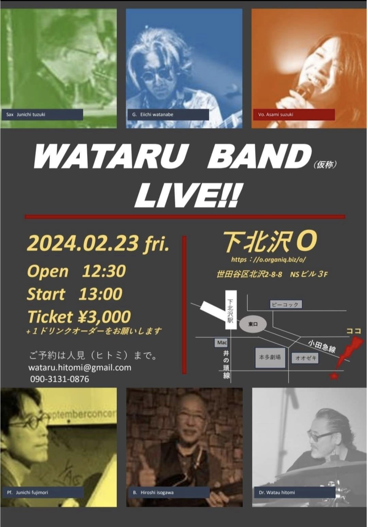 WATARU BAND LIVE【昼】