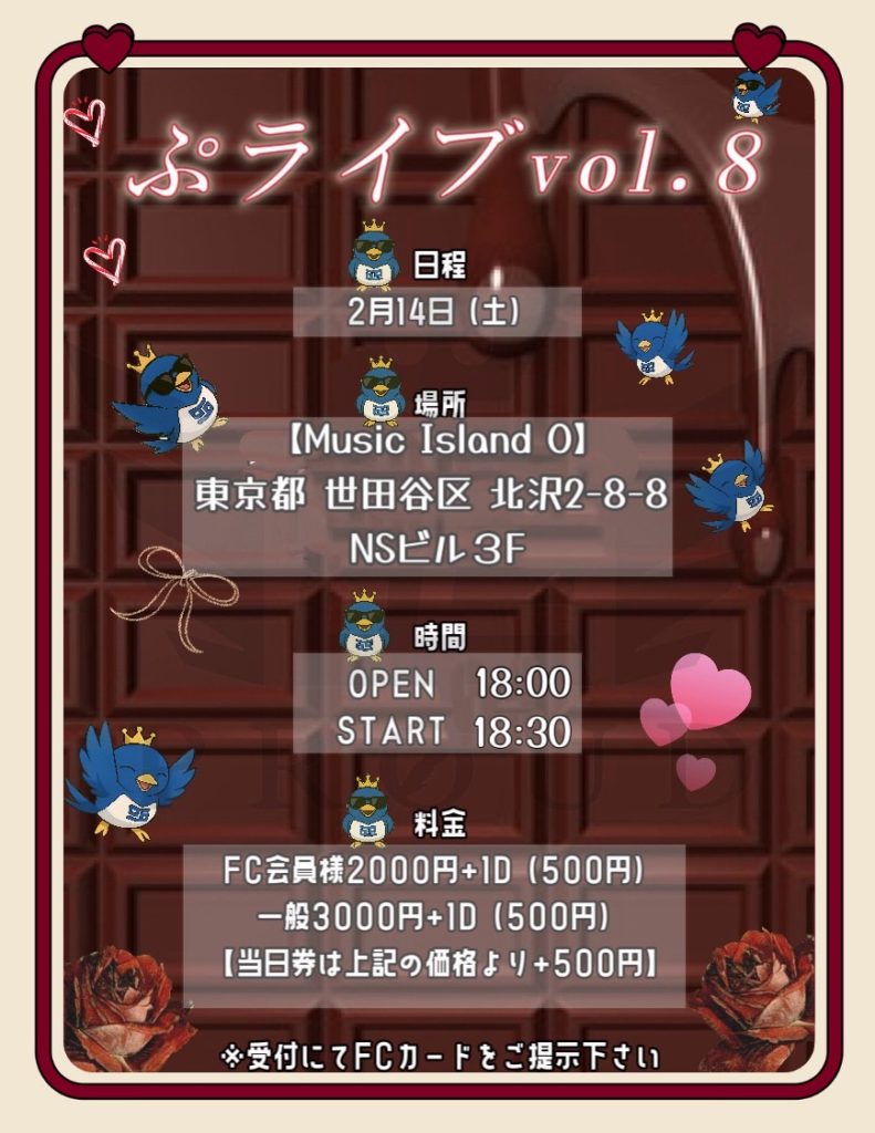 ぷライブ vol.8【夜】