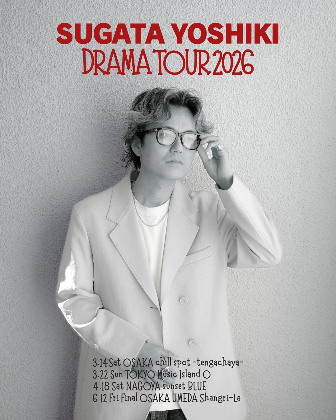 スガタヨシキ DRAMA TOUR 2026
