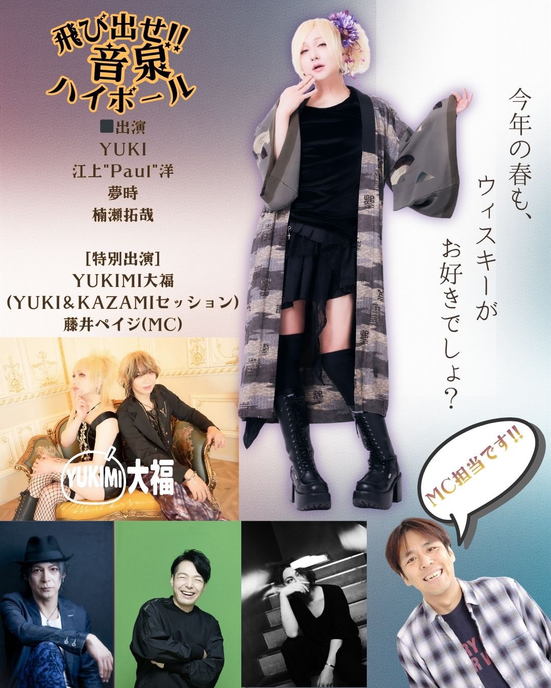 飛び出せ★音泉ハイボール【終日】